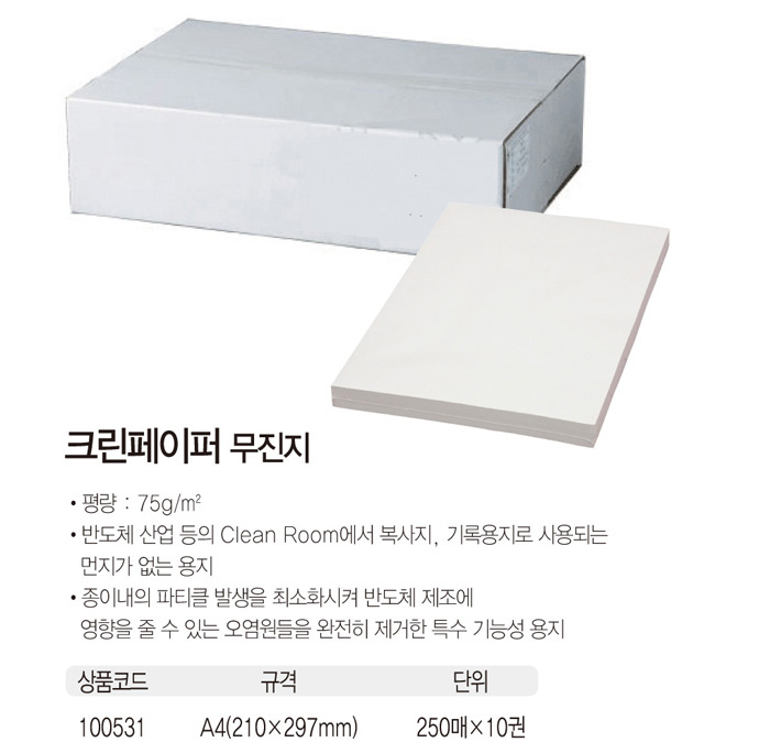 [업체별도배송]크린페이퍼A4(무진지/스카이블루/75g/250매x10권/박스)
