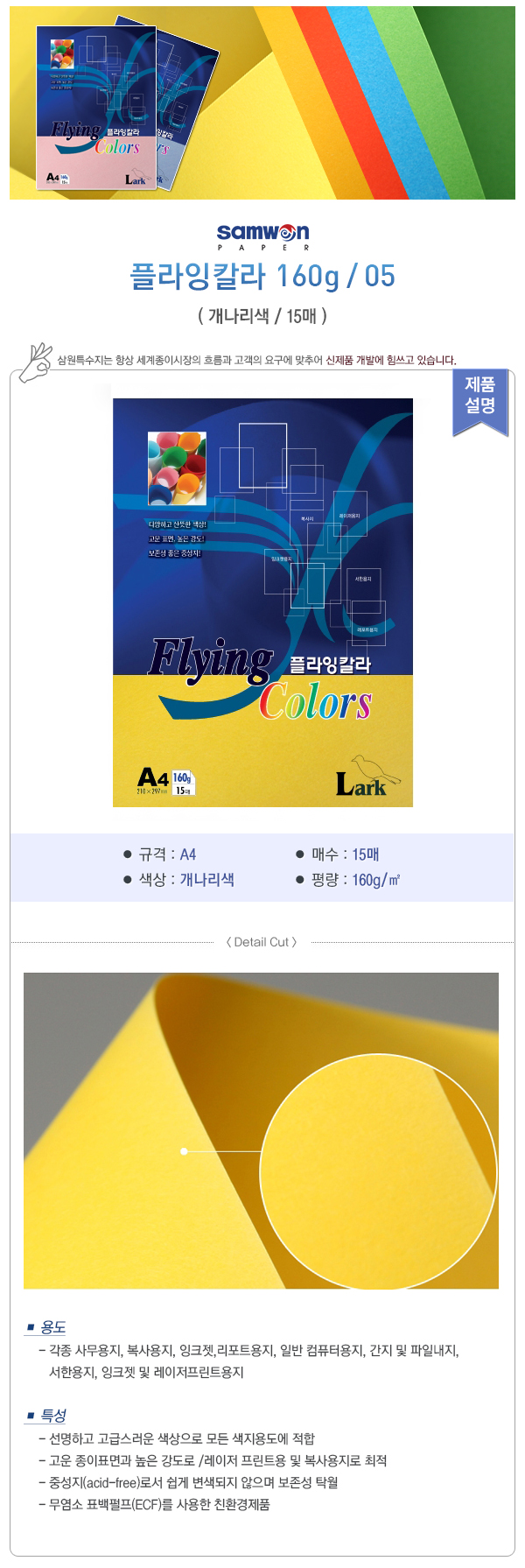 플라잉칼라(160g/L3/밝은노랑색/A4/15매) (10개입)