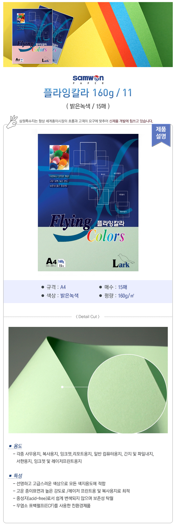 플라잉칼라(160g/L10/진한빨강색/A4/15매) (10개입)