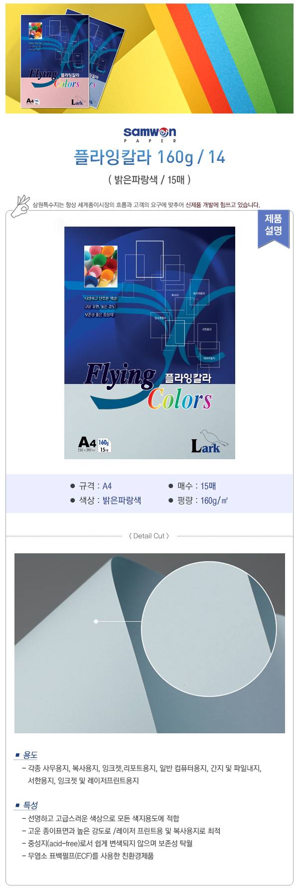 플라잉칼라(160g/L13/녹색/A4/15매) (10개입)