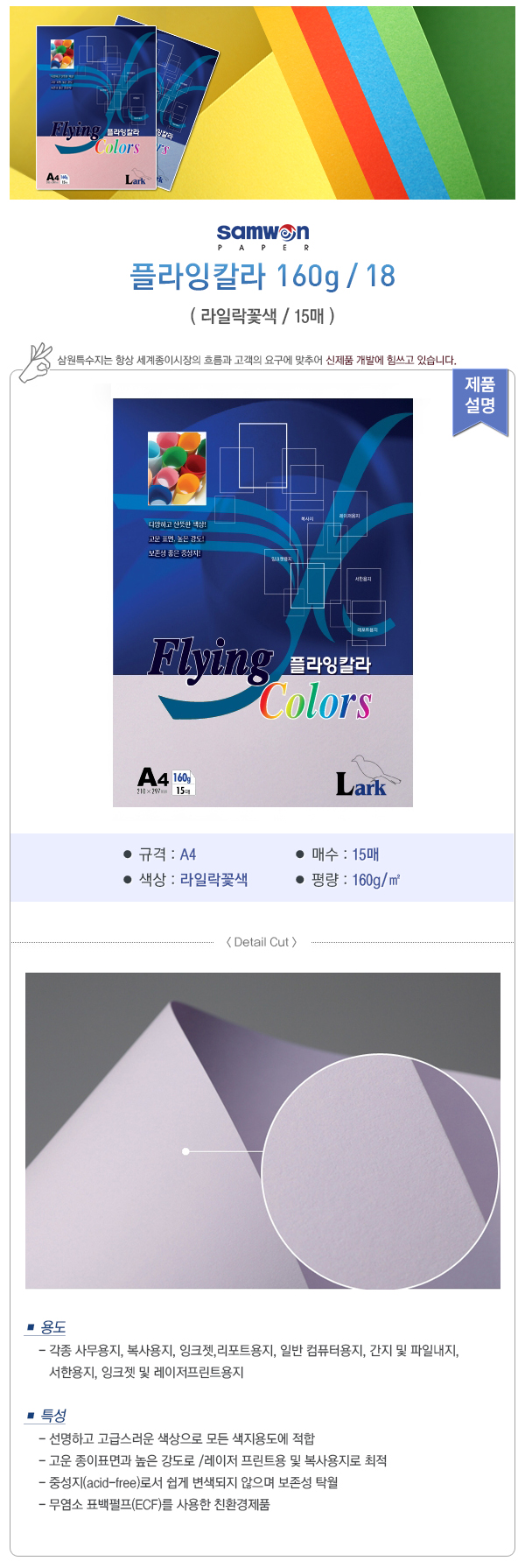 플라잉칼라(160g/L17/파랑색/A4/15매) (10개입)