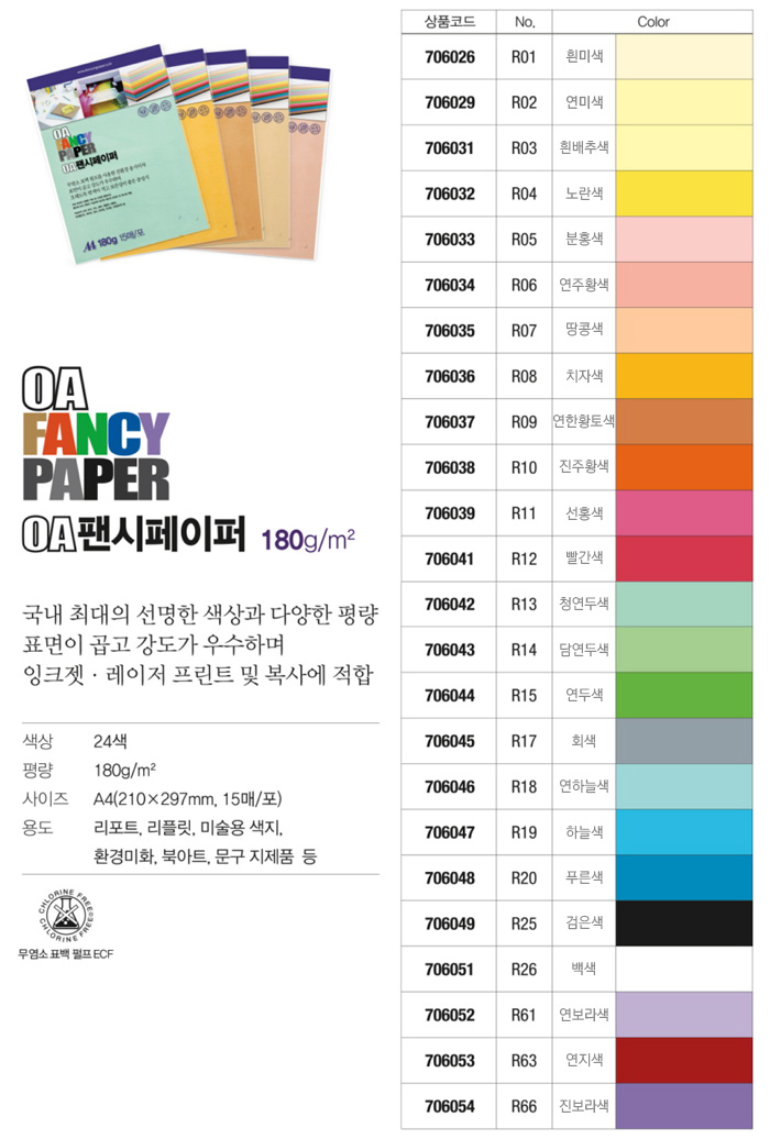 OA팬시페이퍼A4 180g(R09/연한황토색/15매/두성) (15개입)