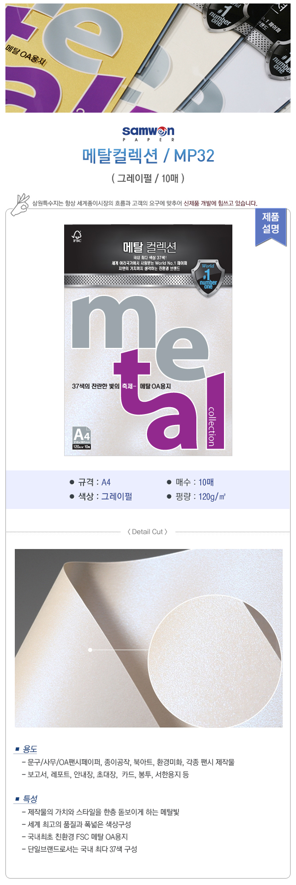 메탈컬렉션(MJ29/페탈/120g/A4/삼원) (20개입)