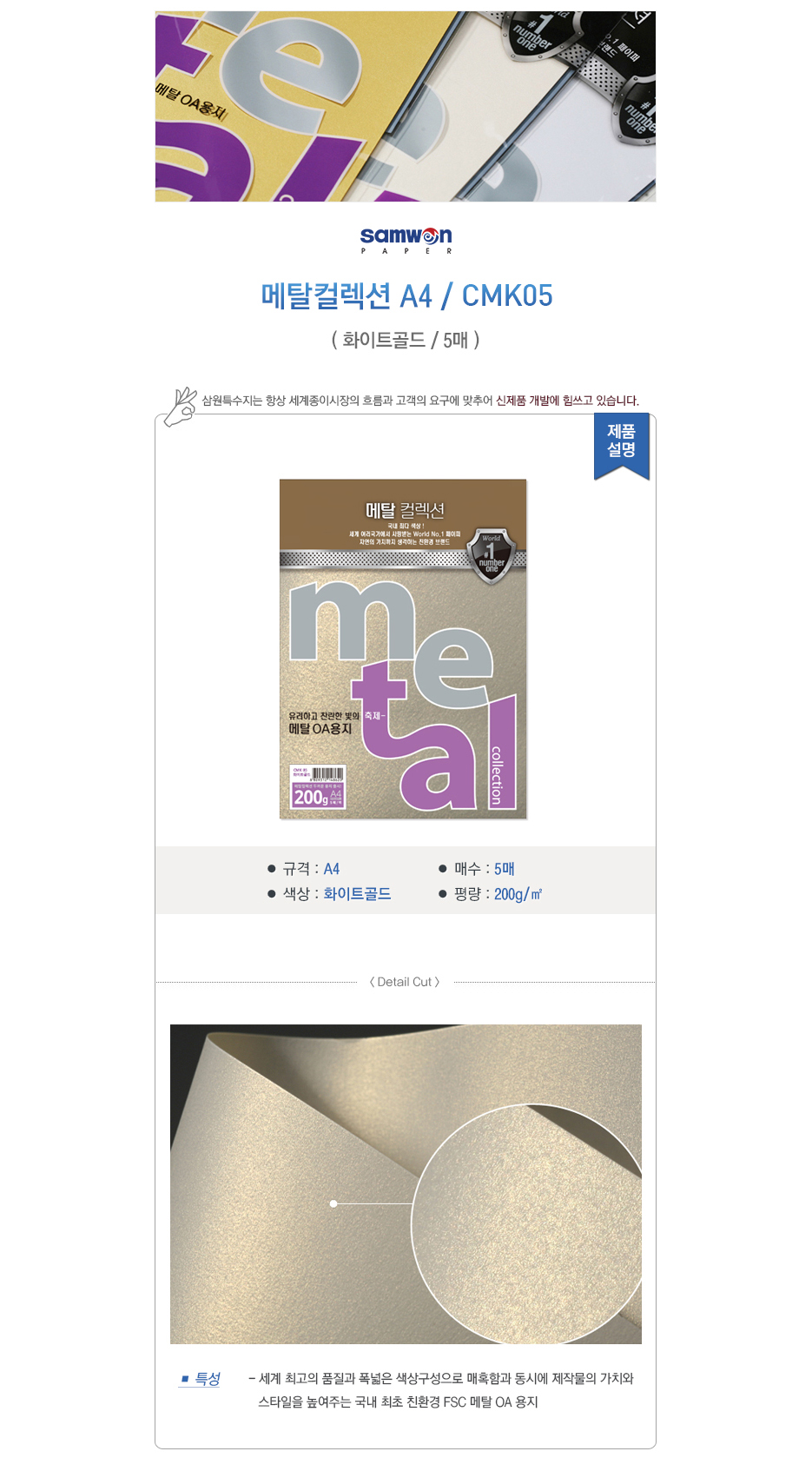 메탈컬렉션(CMK01/스노우메탈200g/A4/삼원) (20개입)