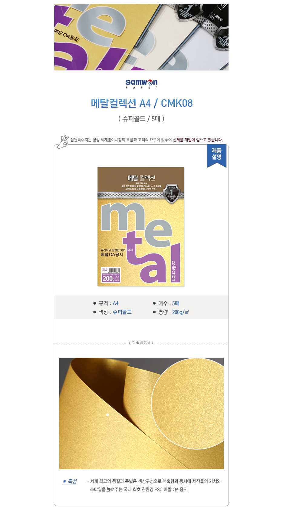 메탈컬렉션(CMK07/아이스실버200g/A4/삼원) (20개입)