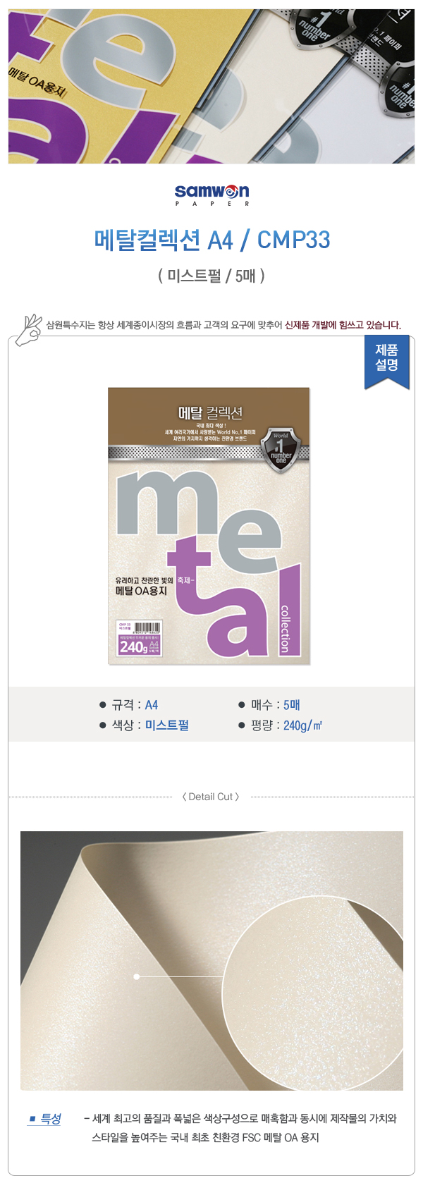메탈컬렉션(CMJ13/마블화이트200g/A4/삼원) (20개입)
