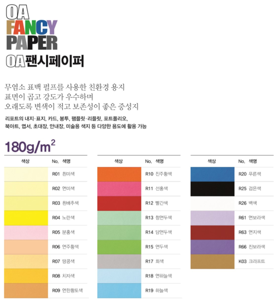 [업체별도배송]OA팬시페이퍼 A3 180g(R11/선홍색/100매/두성)