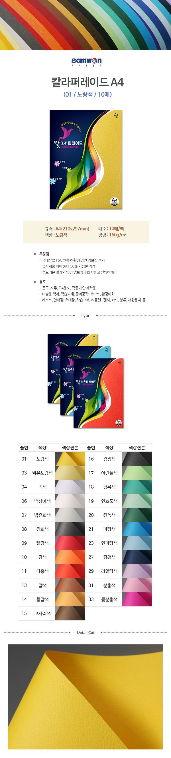 양면칼라머메이드A4 178g(No.W60(150)/10매/두성) (10개입)
