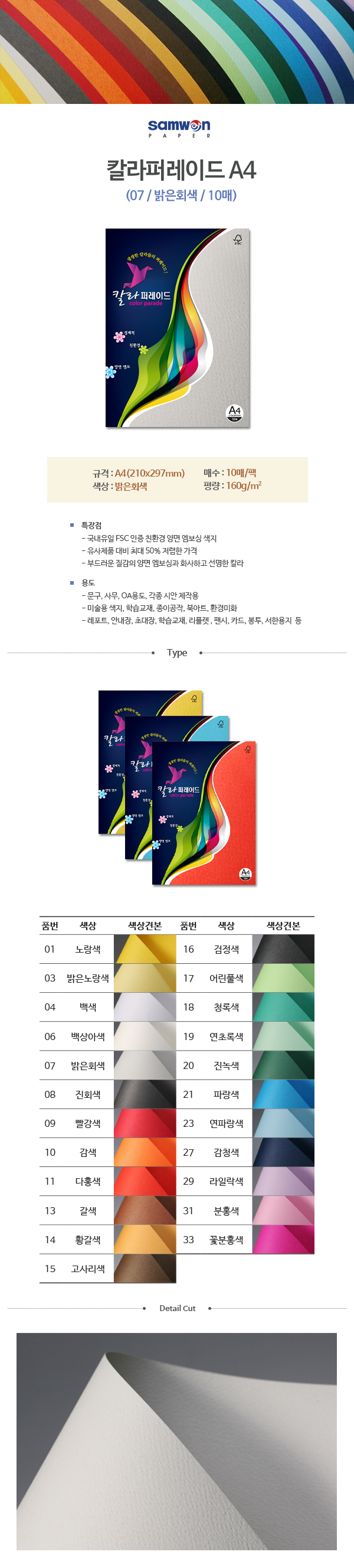 칼라퍼레이드A4(07/밝은회색/A4/160g/10매/삼원) (10개입)