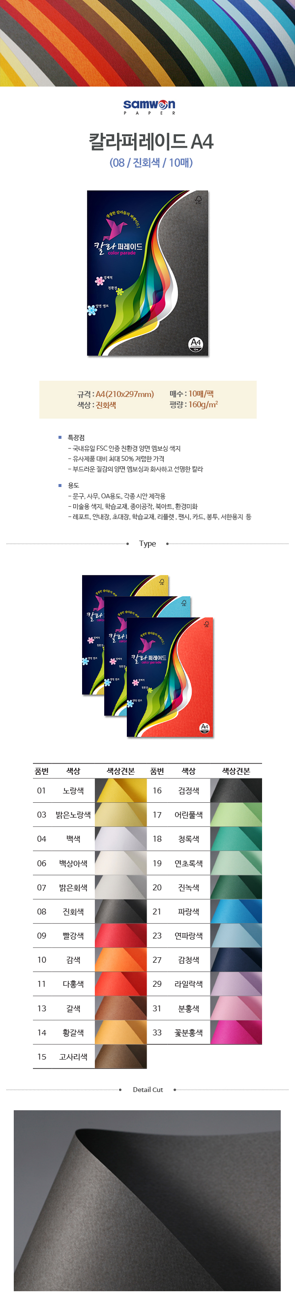 칼라퍼레이드A4(08/진회색/A4/160g/10매/삼원) (10개입)