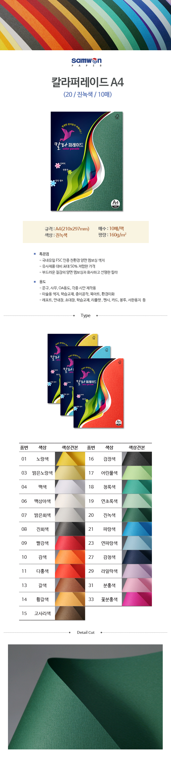 칼라퍼레이드A4(20/진녹색/A4/160g/10매/삼원) (10개입)