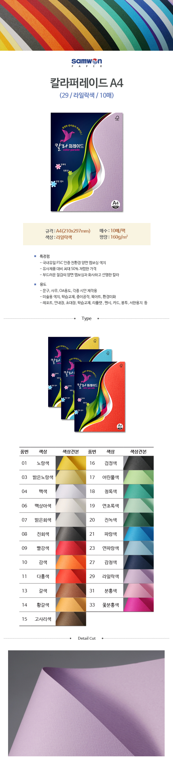 칼라퍼레이드A4(29/라일락색/A4/160g/10매/삼원) (10개입)