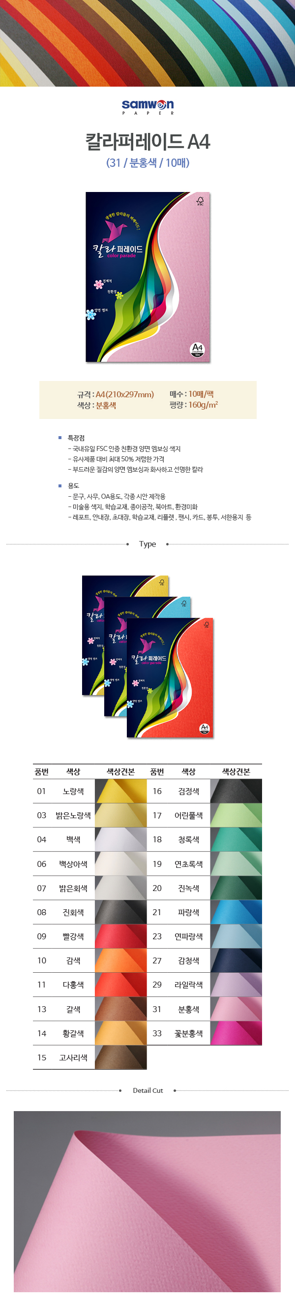 칼라퍼레이드A4(31/분홍색/A4/160g/10매/삼원) (10개입)