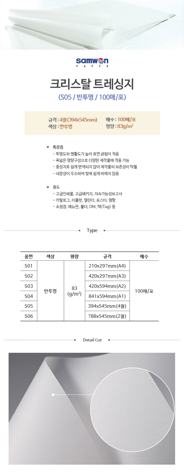 [업체별도배송]크리스탈 트레싱지2(S05/4절/83g/반투명/100매/삼원)