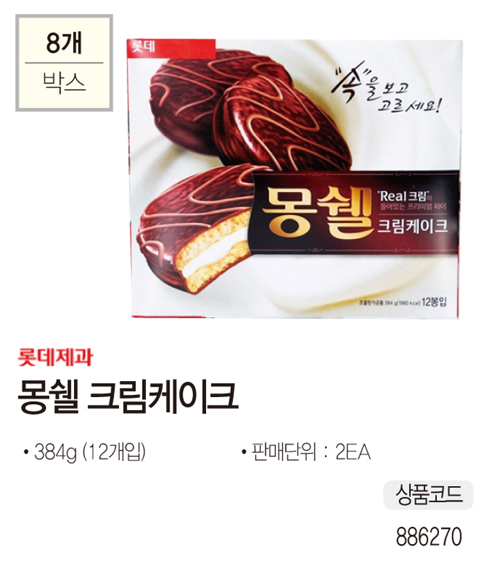 간식류 몽쉘(384gx2개/24입/크림케이크/롯데제과)