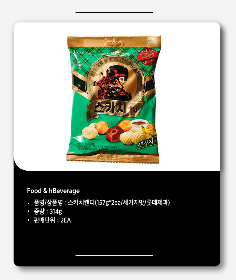 간식류 스카치캔디(157gx2ea/세가지맛/롯데제과)