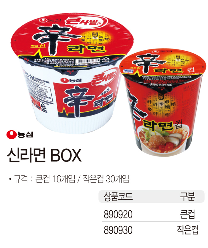 간식류 신라면 작은컵(65gx30개/Box/농심)