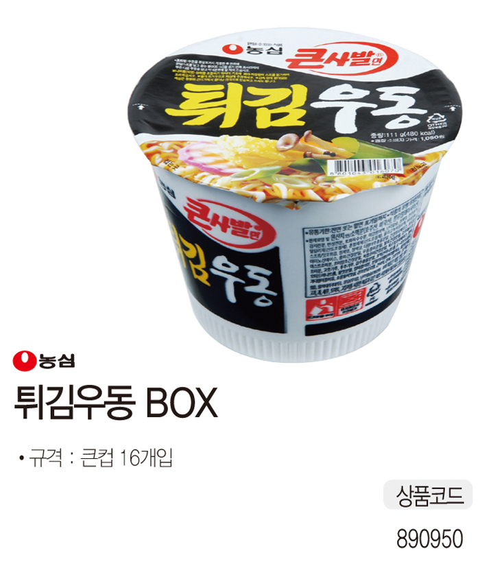 간식류 튀김우동 큰컵(111gx16개/Box/농심)
