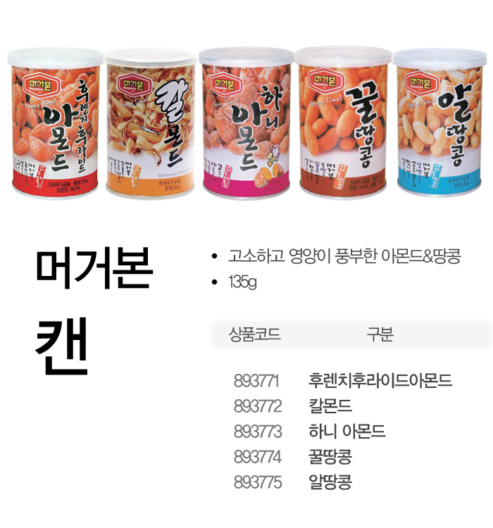 간식류 꿀땅콩(머거본) (6개입)