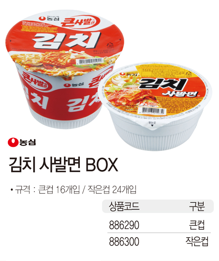 간식류 김치사발면 작은사발(86gx24개/BOX/농심)