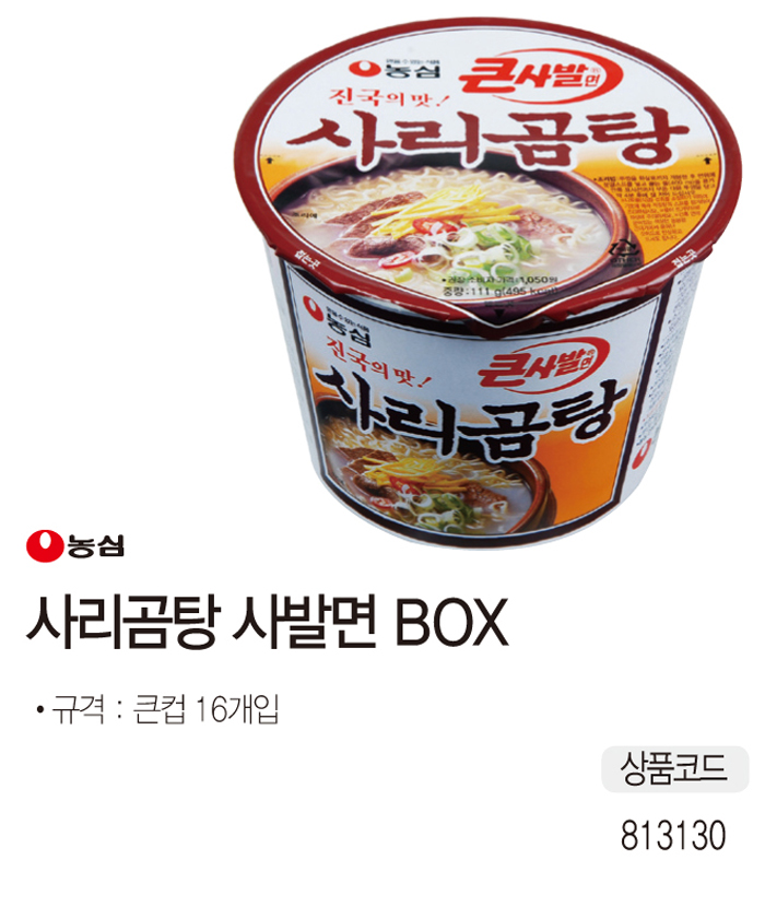 간식류 사리곰탕면 큰컵(111gx16개/BOX/농심)