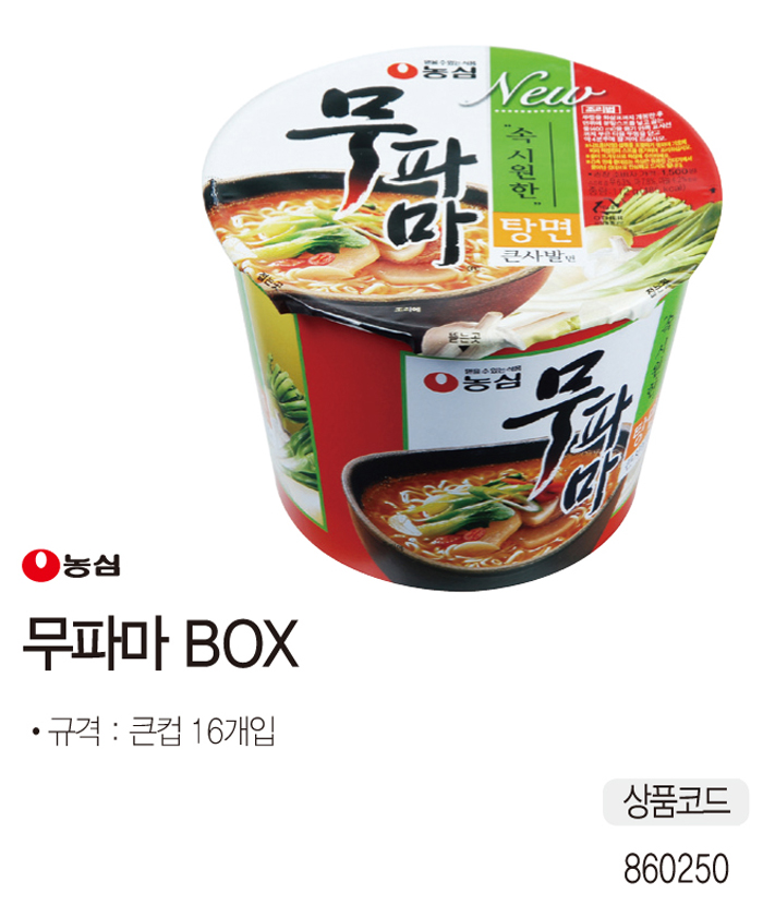 간식류 무파마 큰컵(112gx16개/Box/농심)