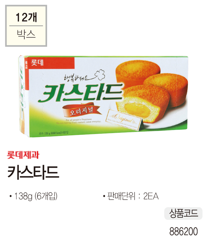 간식류 카스타드(138gx2개/롯데제과)