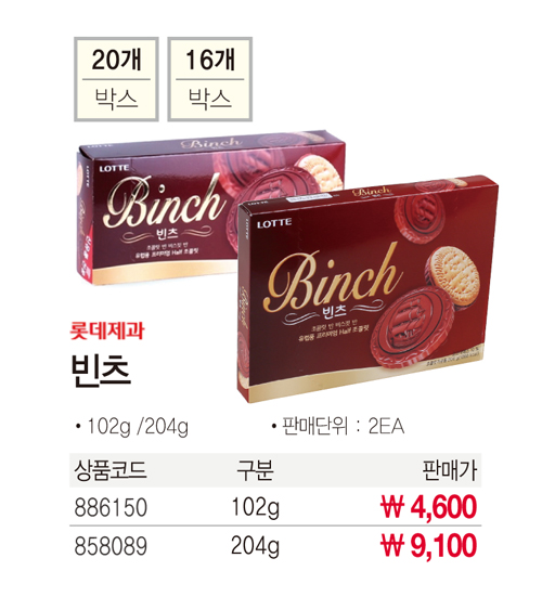 간식류 빈츠(102gx2개/24입/롯데제과)