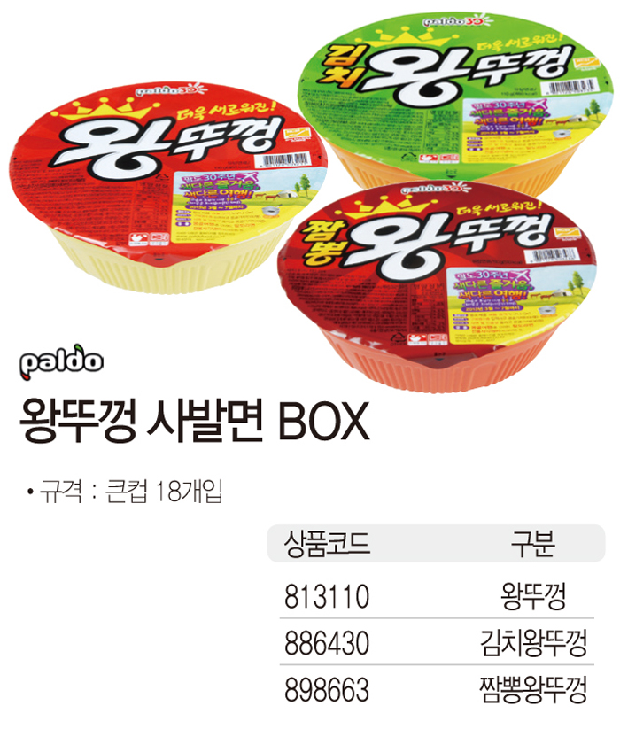간식류 [업체별도배송]짬뽕 왕뚜껑(110gx18개/Box/팔도)