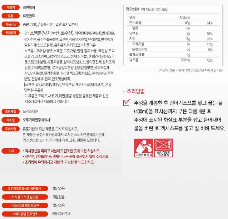 간식류 [업체별도배송]라면볶이(120gx12개/오뚜기)