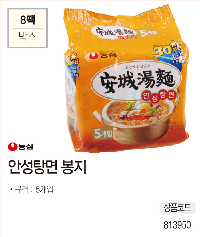 간식류 안성탕면 봉지(5개/팩/농심)