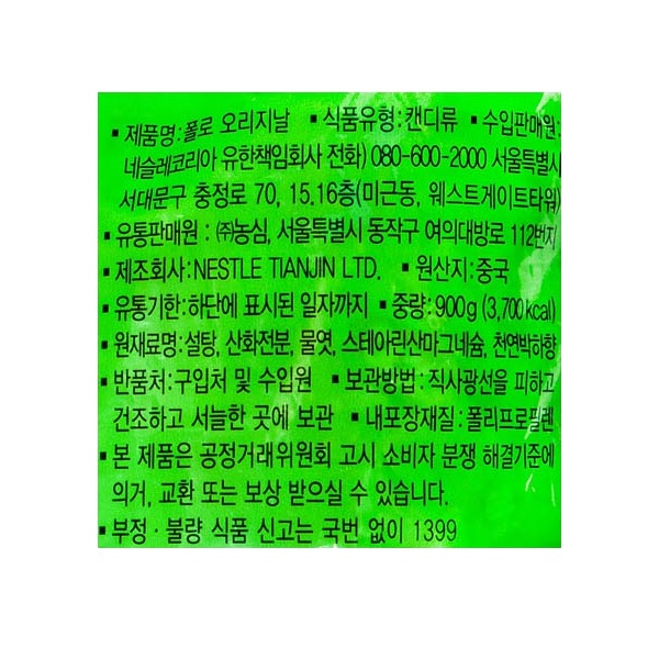 간식류 폴로 오리지날(900g/약500개/한국네슬레)