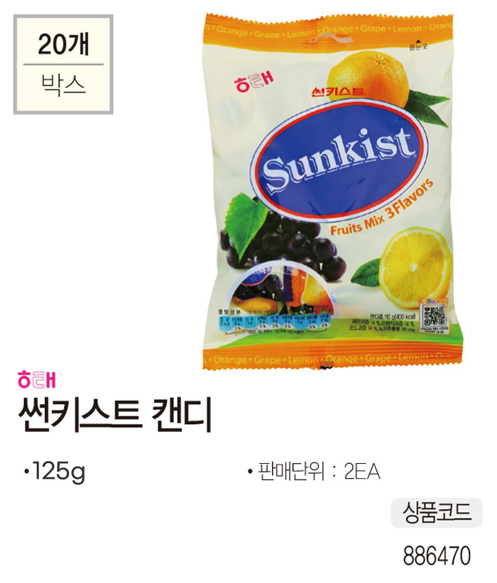 간식류 썬키스트(125gx2EA/해태제과)