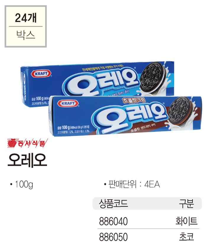 간식류 오레오 쿠키(초콜릿/100gx4개/KRAFT)