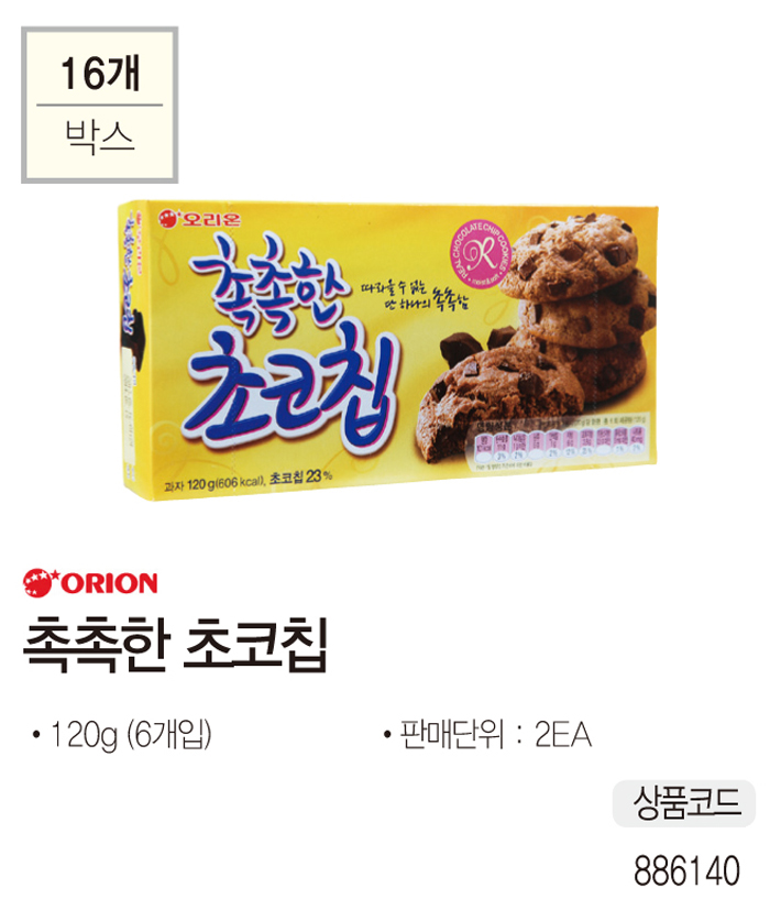 간식류 촉촉한 초코칩(120gx2개/12입/오리온)