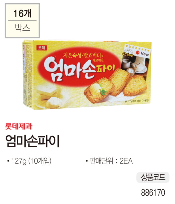 간식류 엄마손파이(127gx2개/20입/롯데제과)