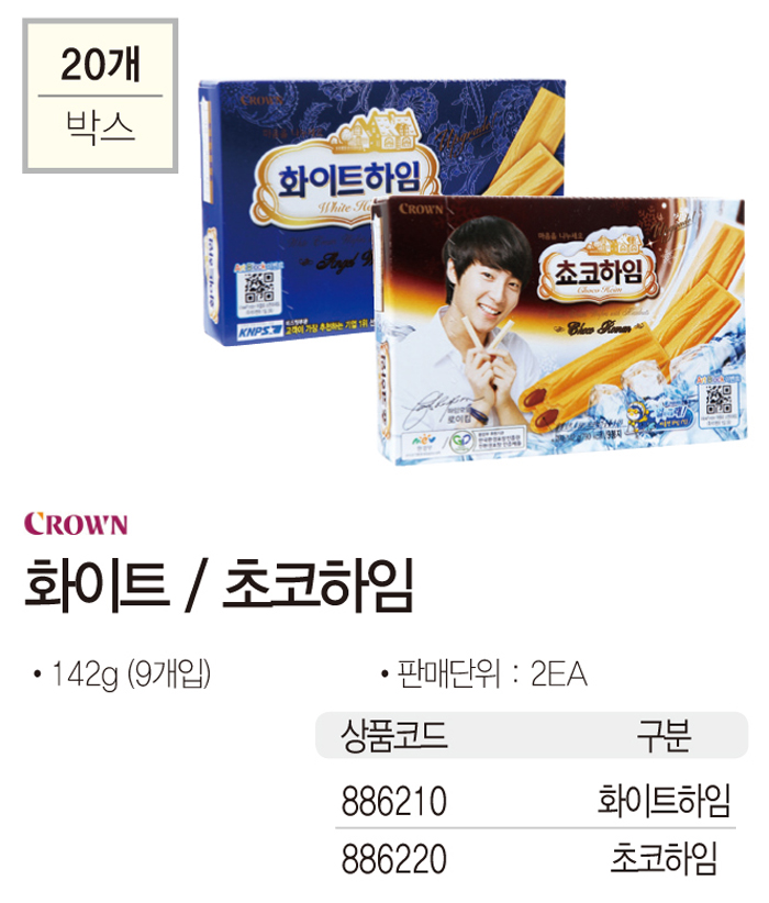 간식류 화이트하임(142gx2개/18입/크라운)