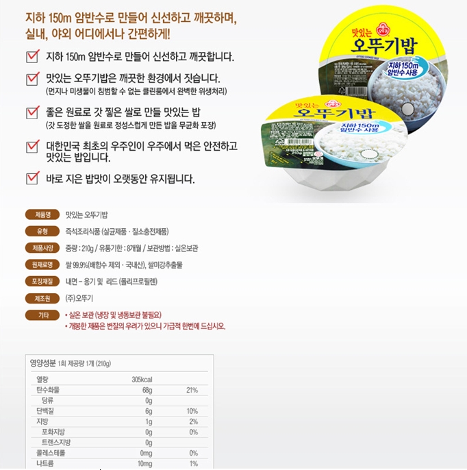 간식류 맛있는 오뚜기밥(210g/3EA/오뚜기)