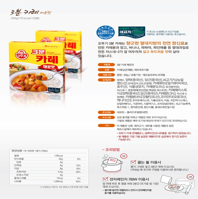 간식류 3분 카레 순한맛(200g/오뚜기)