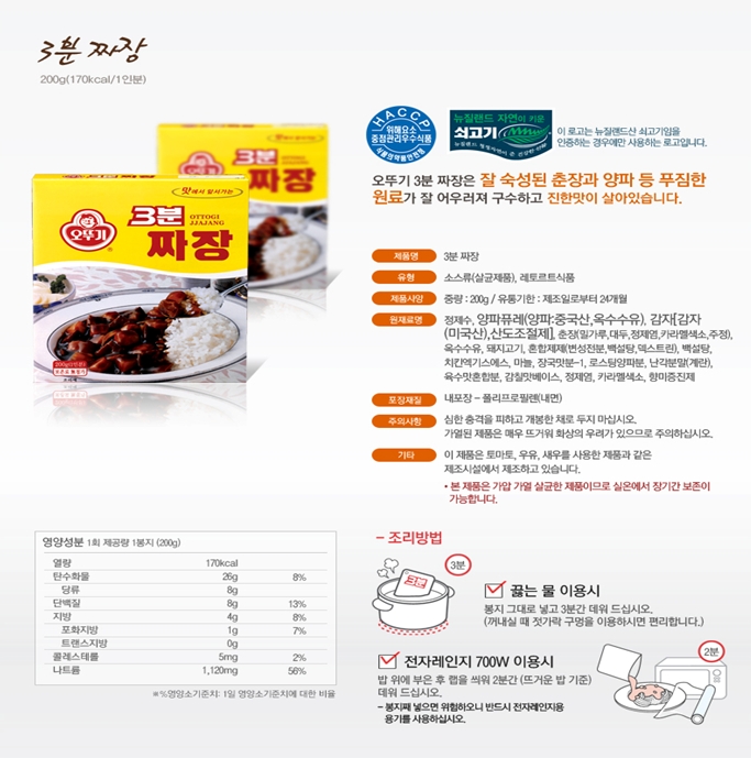 간식류 3분 짜장(200g/오뚜기)