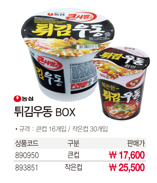 간식류 [업체별도배송]튀김우동 작은컵(62gx30개입/Box/농심)
