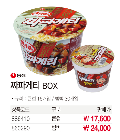 간식류 [업체별도배송]짜파게티범벅(70gx30개/박스/농심)