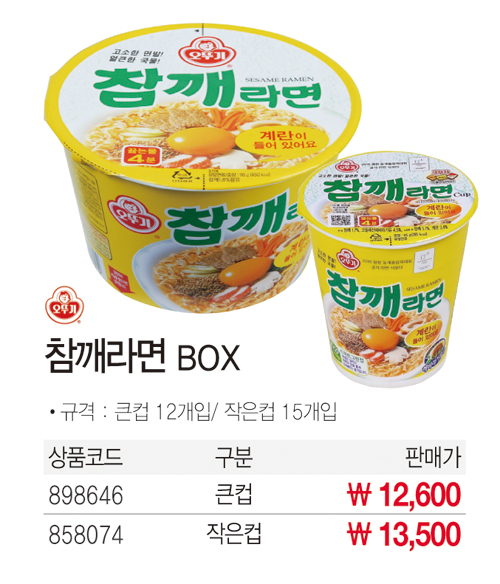 간식류 [업체별도배송]참깨라면 작은컵(65gx15개/BOX/오뚜기)