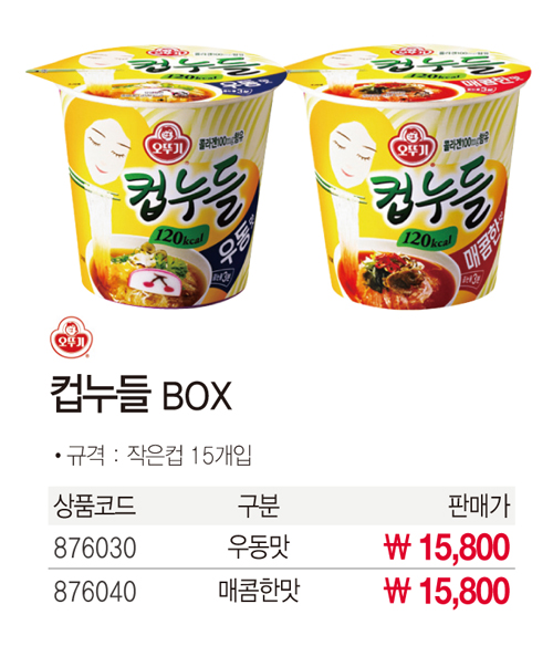 간식류 [업체별도배송]컵누들 우동맛(38.1gx15개입/Box/오뚜기)