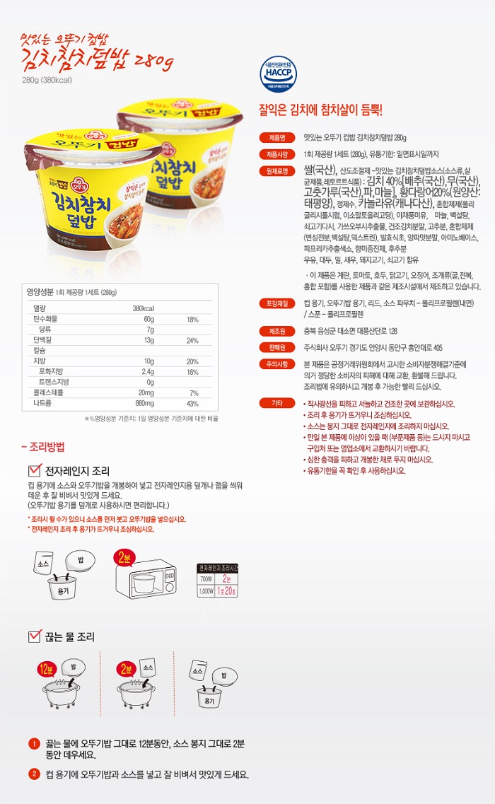 간식류 [업체별도배송]김치참치덮밥(310g/12EA/BOX/오뚜기)