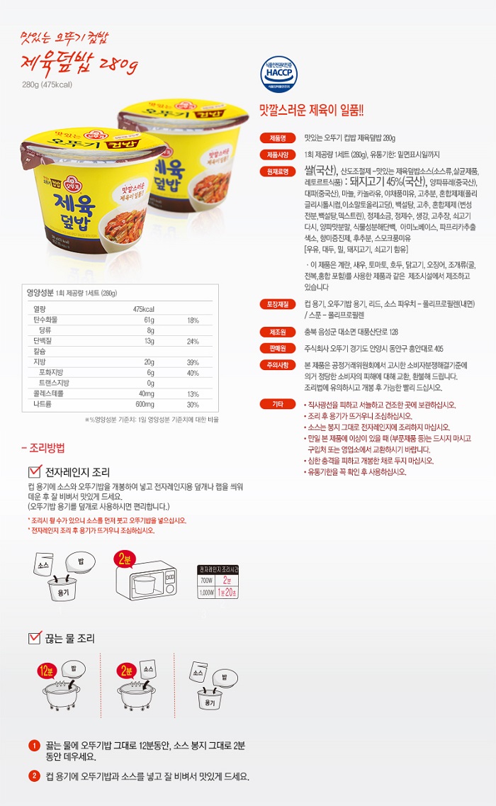 간식류 [업체별도배송]제육덮밥(310g/12EA/BOX/오뚜기)