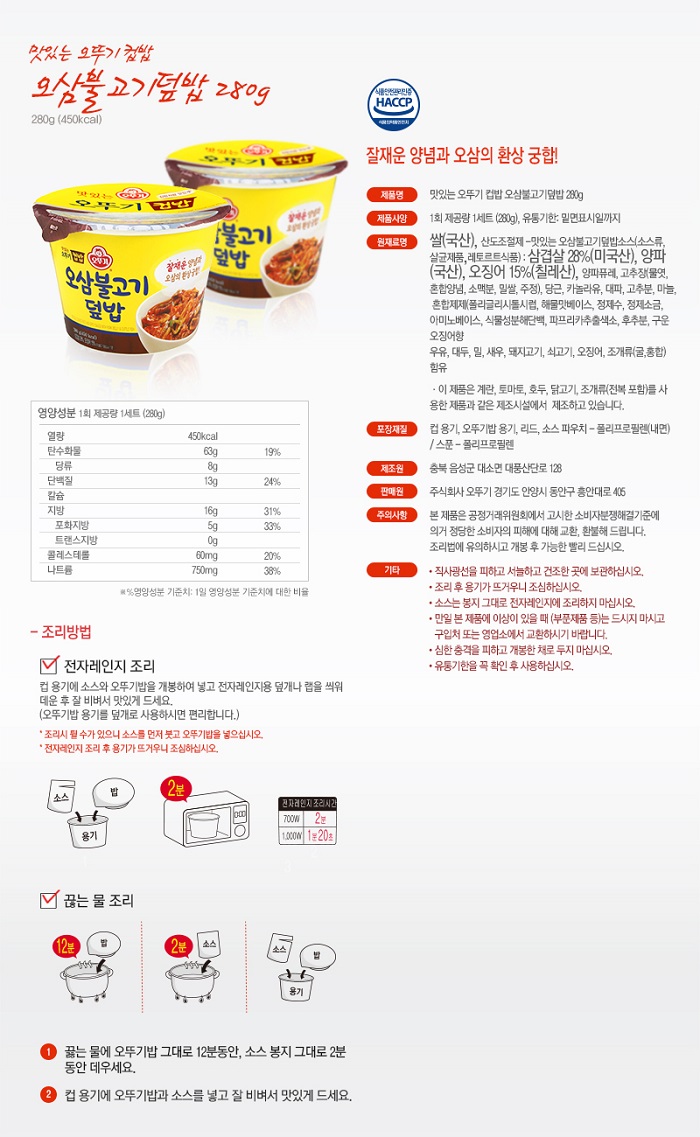 간식류 [업체별도배송]오삼불고기덮밥(310g/12EA/BOX/오뚜기)