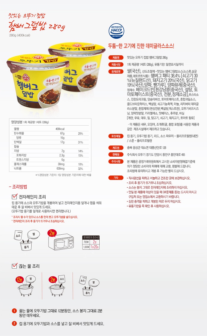 간식류 [업체별도배송]햄버그덮밥(310g/12EA/BOX/오뚜기)