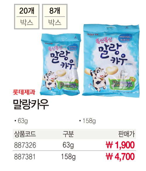 간식류 말랑카우(158g/밀크/롯데제과)