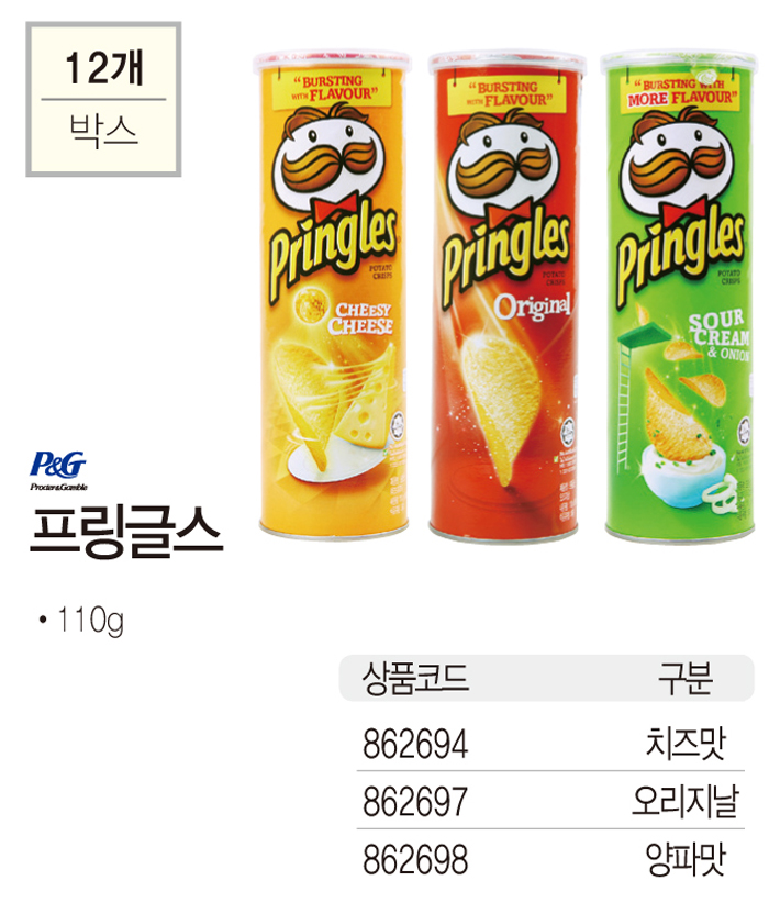 간식류 프링글스 (양파맛/110g)